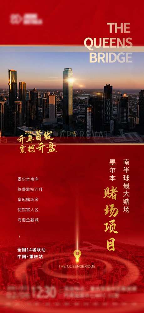 地产开盘首发红金海报-采灵感-https://www.cailinggan.com/