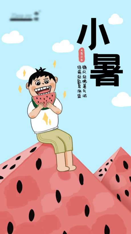 小暑手绘海报-采灵感-cailinggan.com