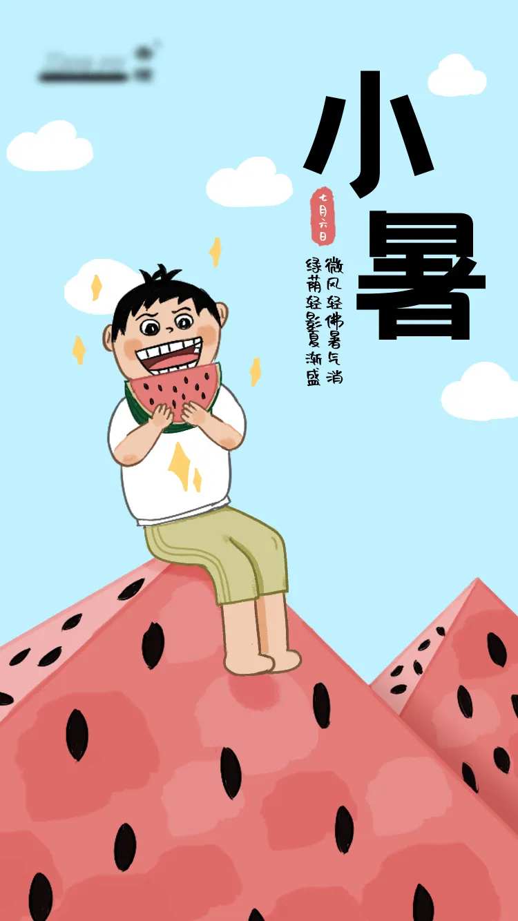 小暑手绘海报-采灵感-cailinggan.com