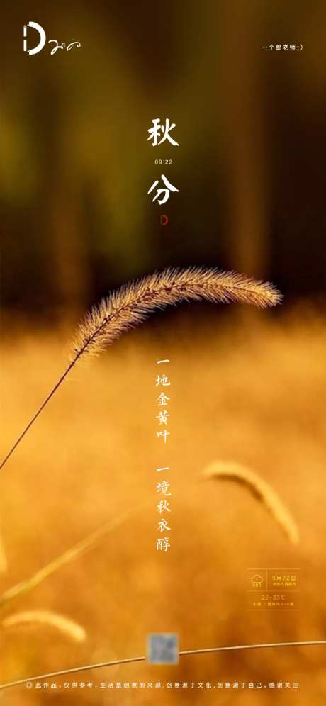 房地产秋分节气农历节日海报-采灵感-https://www.cailinggan.com/