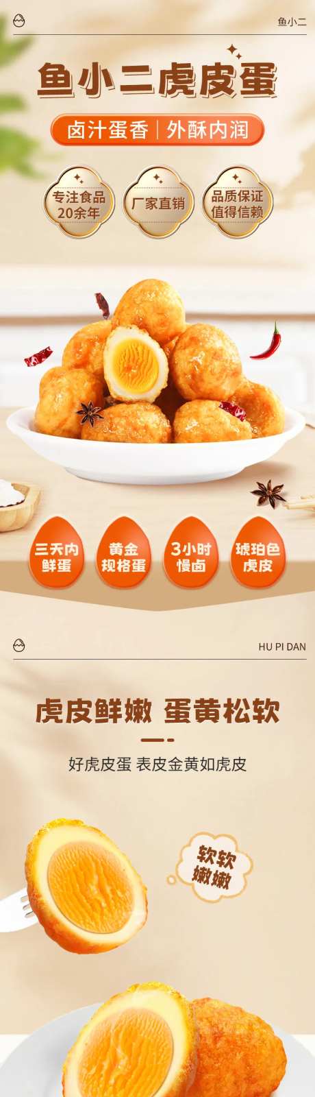 鹌鹑蛋零食详情页-采灵感-https://www.cailinggan.com/