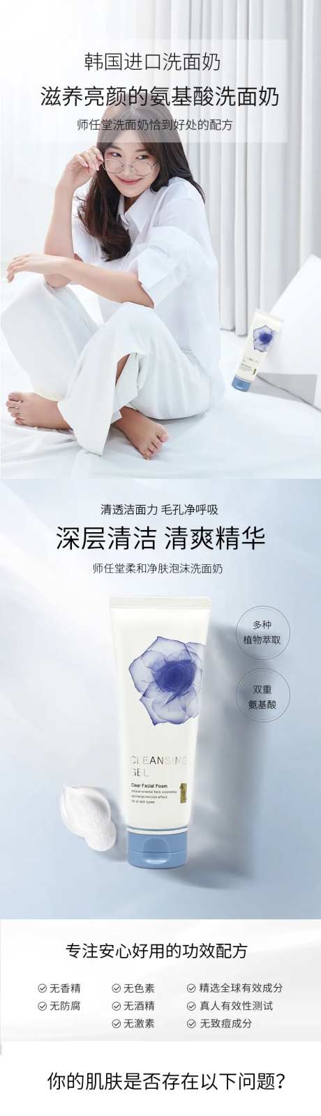 洗面奶详情页-采灵感-https://www.cailinggan.com/