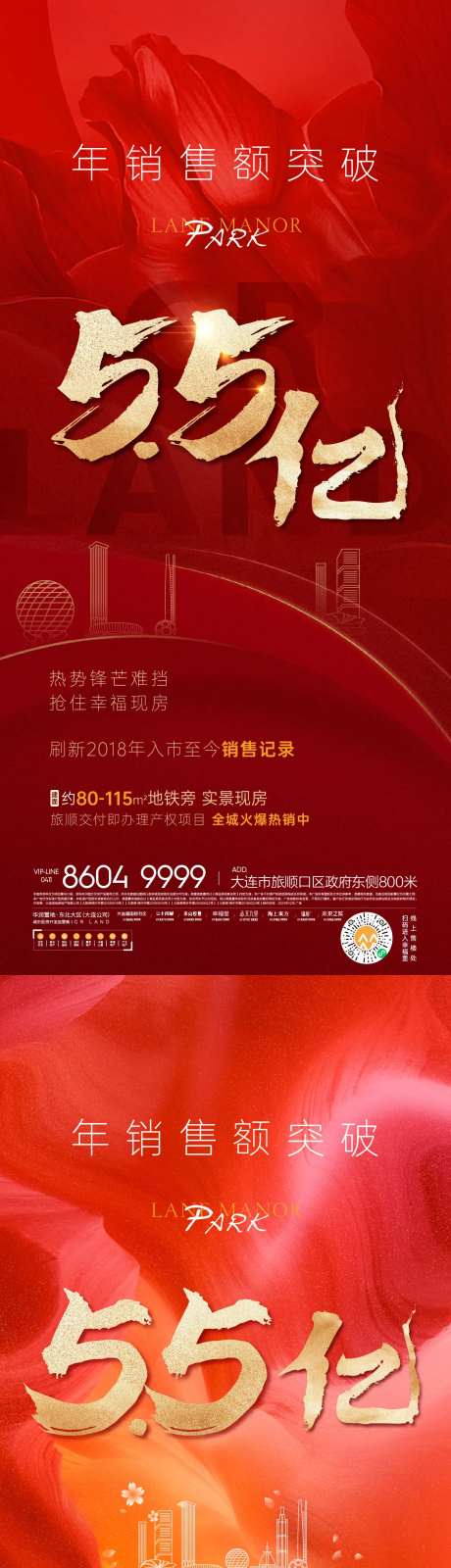 地产破亿热销系列海报-采灵感-https://www.cailinggan.com/