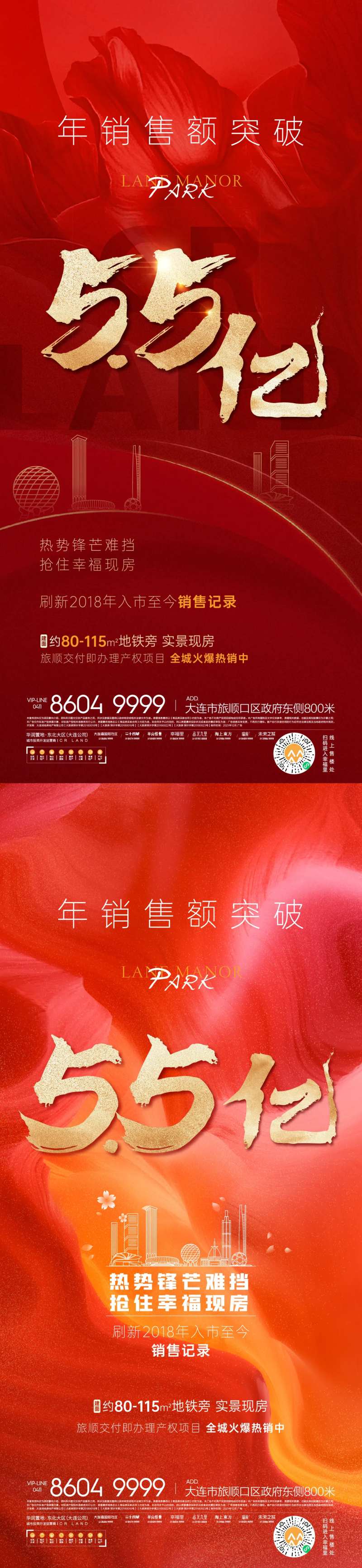 地产破亿热销系列海报-采灵感-cailinggan.com