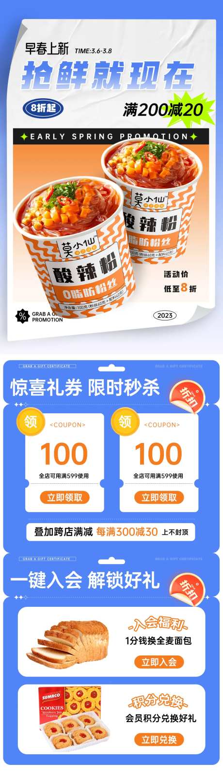 食品速食电商详情页-采灵感-https://www.cailinggan.com/