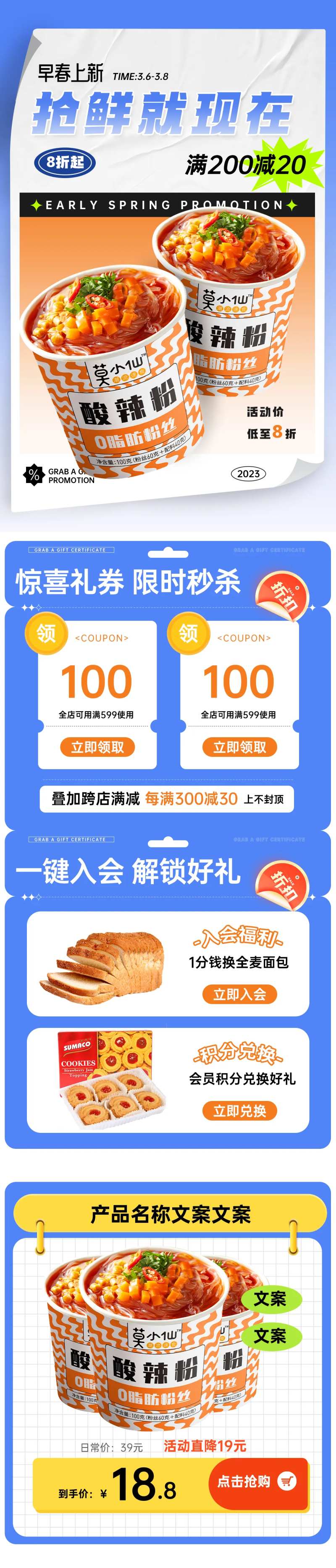食品速食电商详情页-采灵感-cailinggan.com