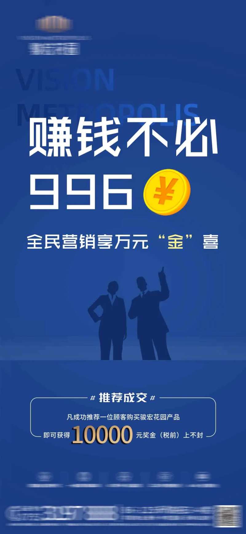 地产全民老带新奖励海报-采灵感-cailinggan.com