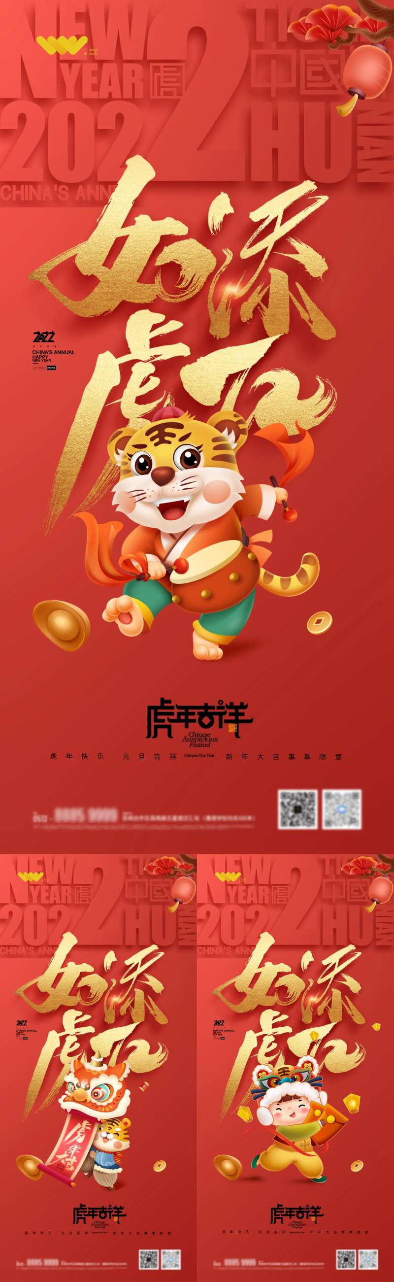 地产新年2022虎年红金系列海报-采灵感-cailinggan.com