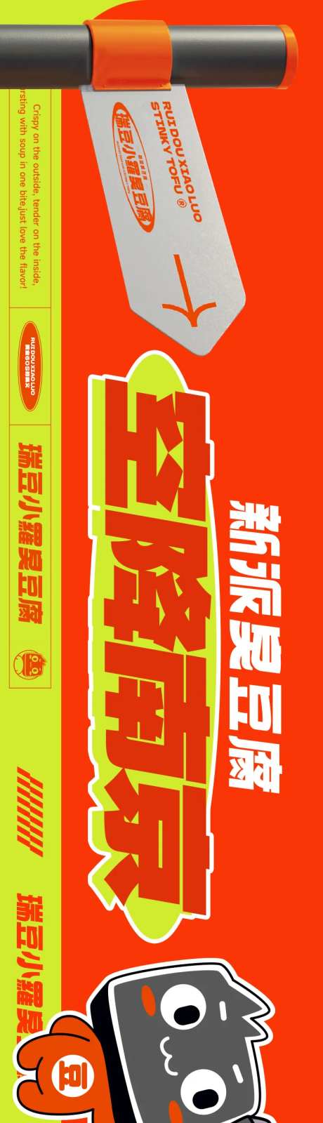 大众点评潮流臭豆腐餐饮海报 -采灵感-https://www.cailinggan.com/