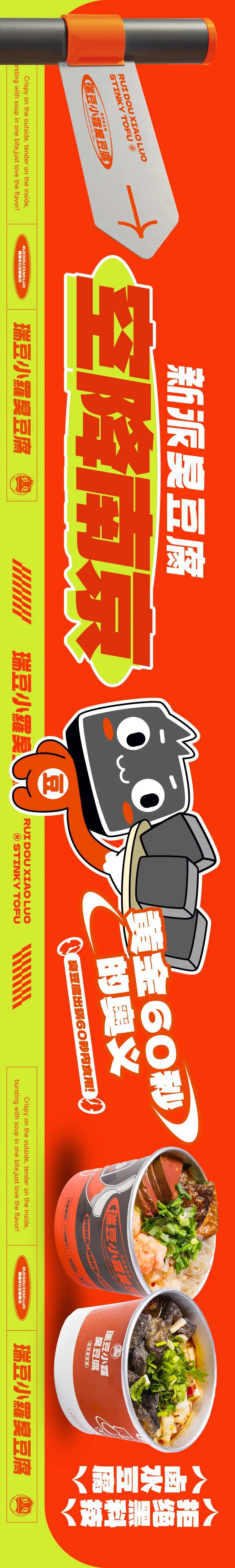 大众点评潮流臭豆腐餐饮海报 -采灵感-cailinggan.com