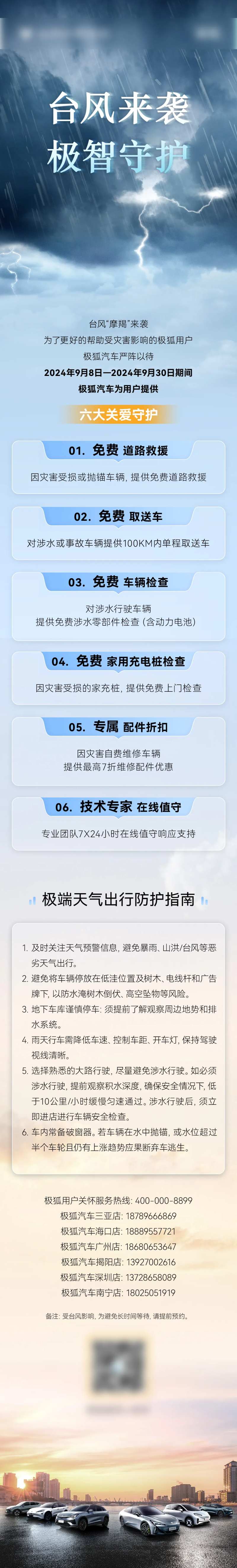 台风温馨提示长图-采灵感-cailinggan.com