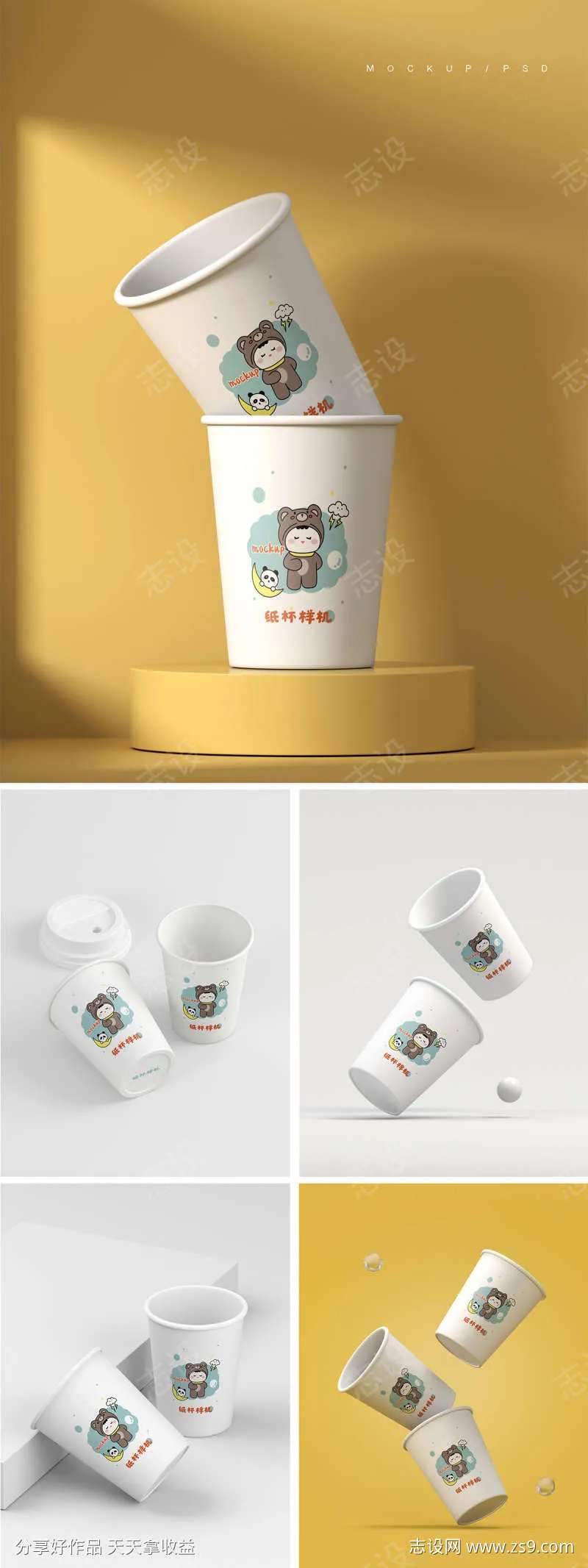 餐饮一次性纸杯贴图样机-采灵感-cailinggan.com
