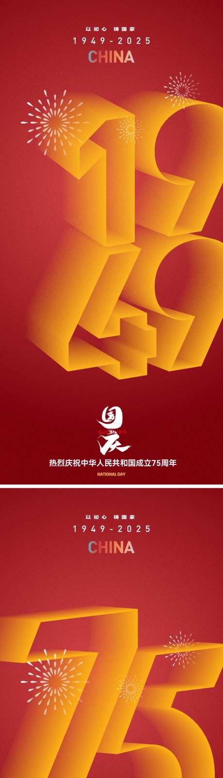 国庆节长城海报-采灵感-https://www.cailinggan.com/