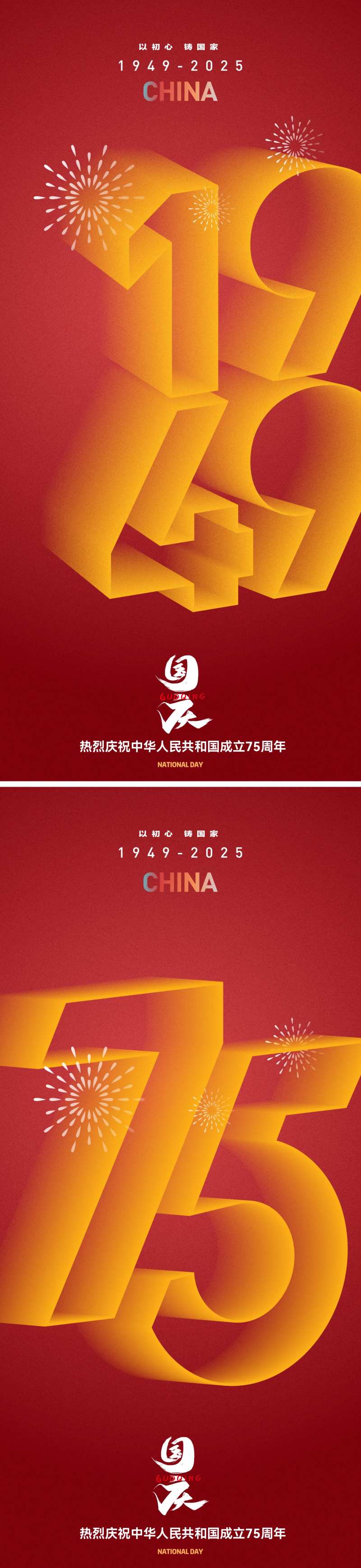 国庆节长城海报-采灵感-cailinggan.com