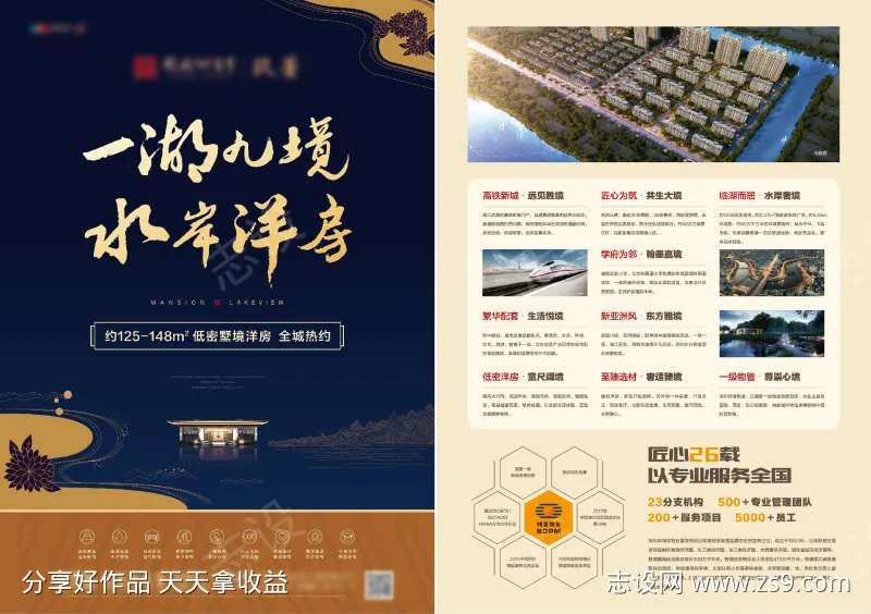 湖居洋房单页DM-采灵感-cailinggan.com