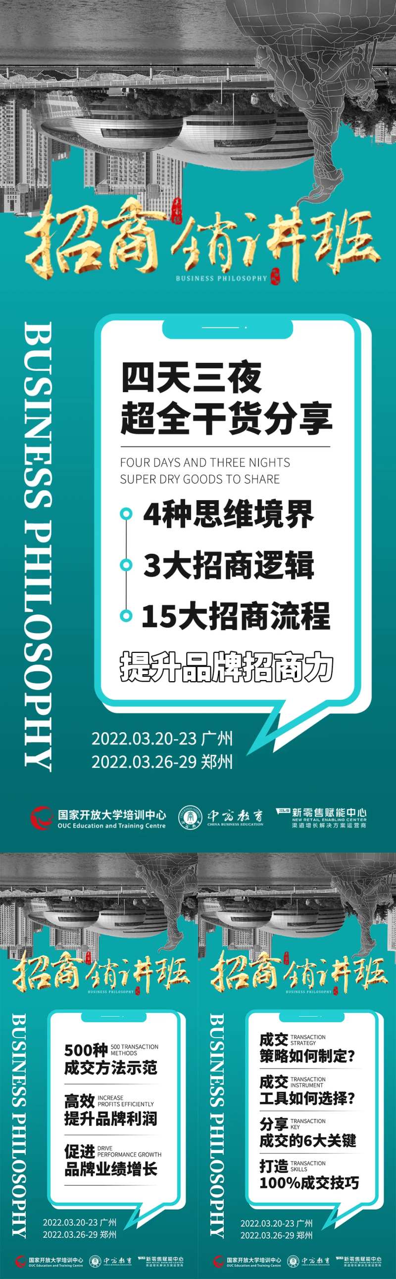 微商培训预热造势活动大字报系列海报-采灵感-cailinggan.com