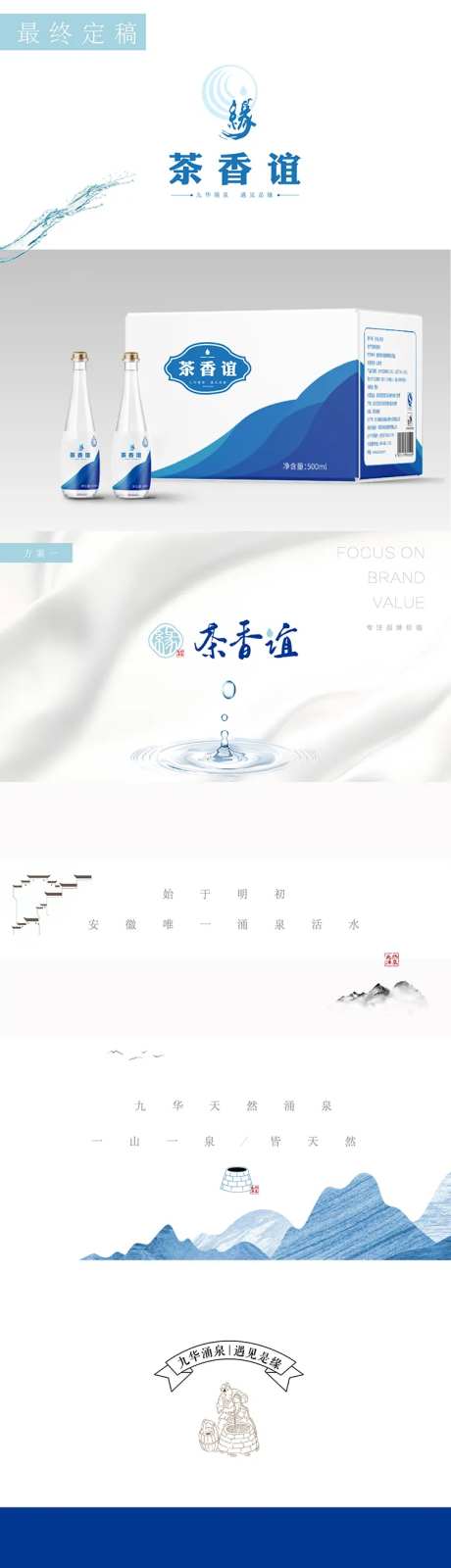 饮用水VI设计-采灵感-https://www.cailinggan.com/