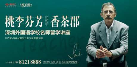 名师讲座学区房教育地产广告展板-采灵感-https://www.cailinggan.com/