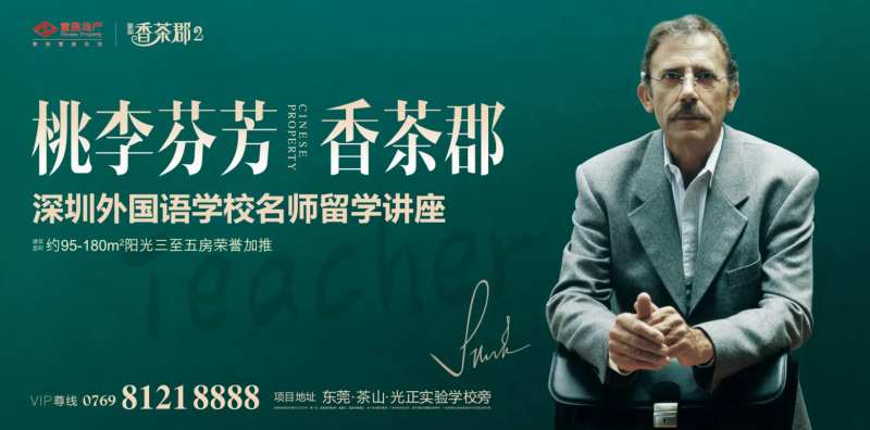 名师讲座学区房教育地产广告展板-采灵感-cailinggan.com