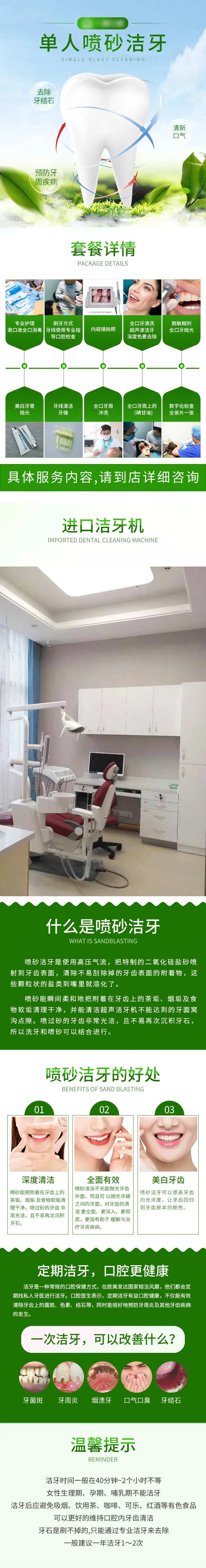 口腔医院喷砂洁牙线上商城详情页-采灵感-cailinggan.com