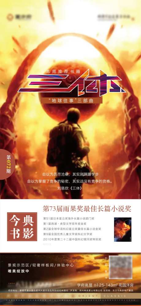 书籍推荐海报-采灵感-https://www.cailinggan.com/