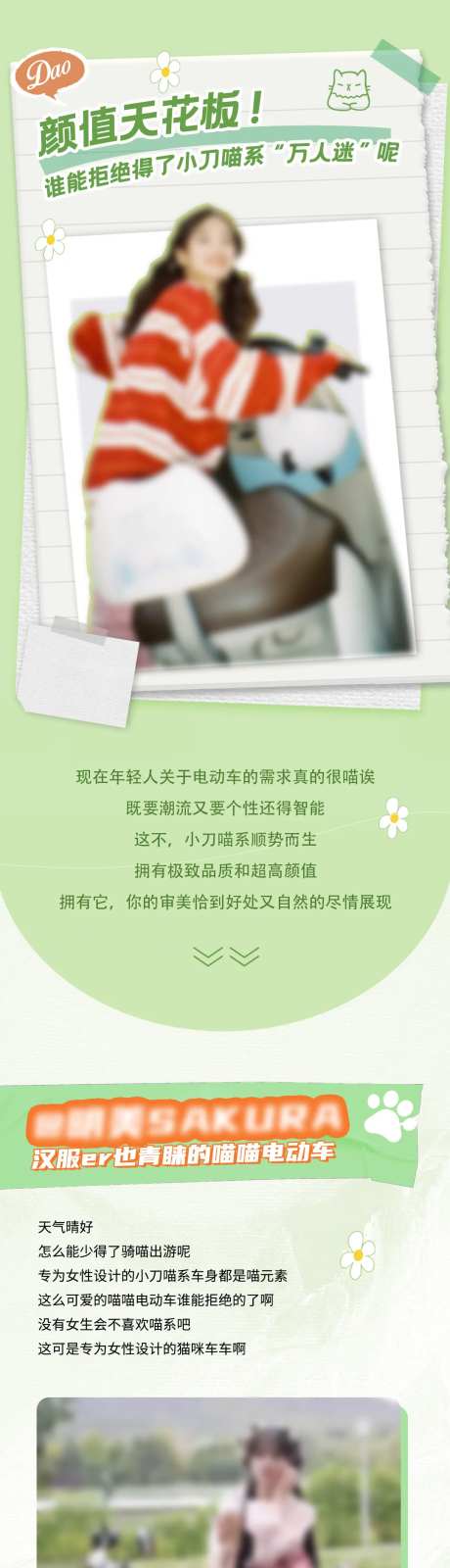 电动车SVG滑动长图专题设计-采灵感-https://www.cailinggan.com/