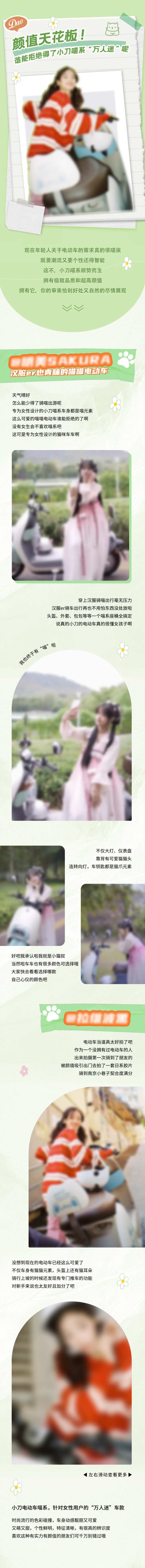 电动车SVG滑动长图专题设计-采灵感-cailinggan.com