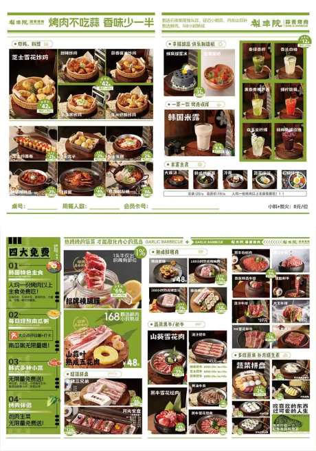 韩式菜谱菜单宣传折页-采灵感-https://www.cailinggan.com/