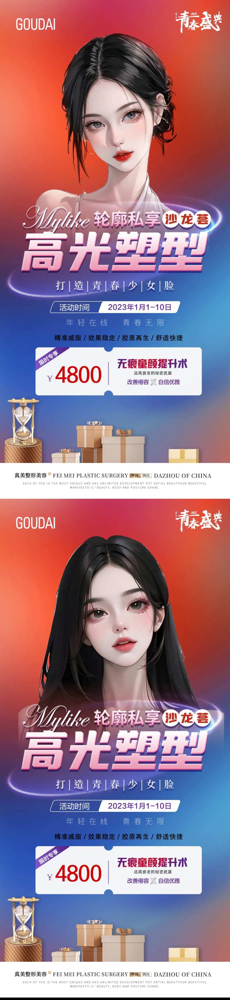 整形轮廓沙龙活动专场海报-采灵感-cailinggan.com