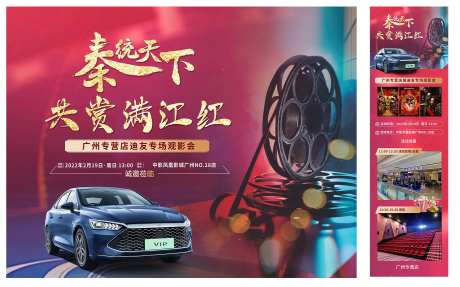 汽车观影会展板-采灵感-https://www.cailinggan.com/