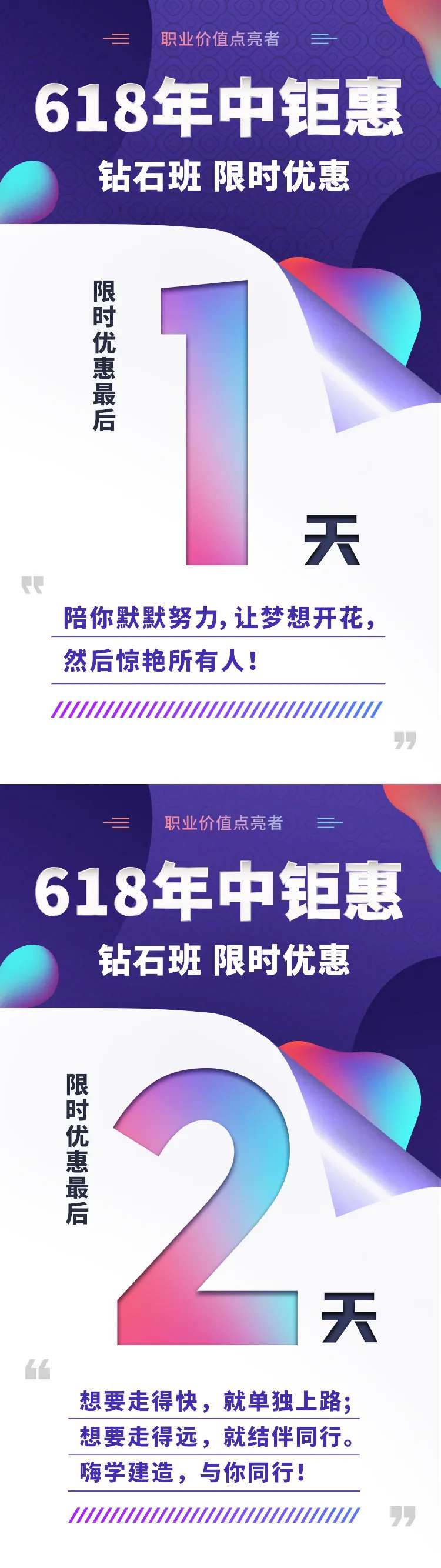 在线课程优惠倒计时海报-采灵感-cailinggan.com