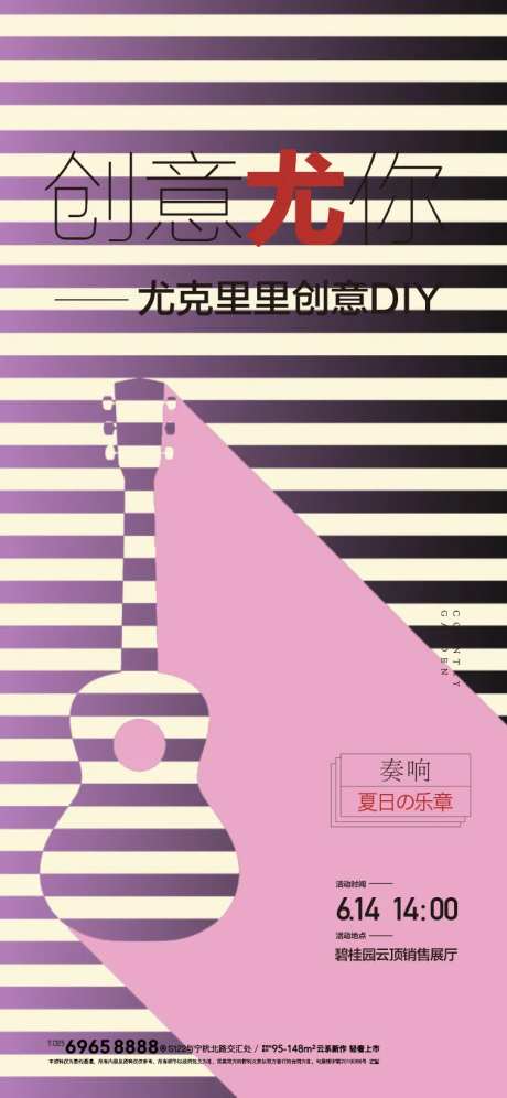 尤克里里条纹-采灵感-https://www.cailinggan.com/