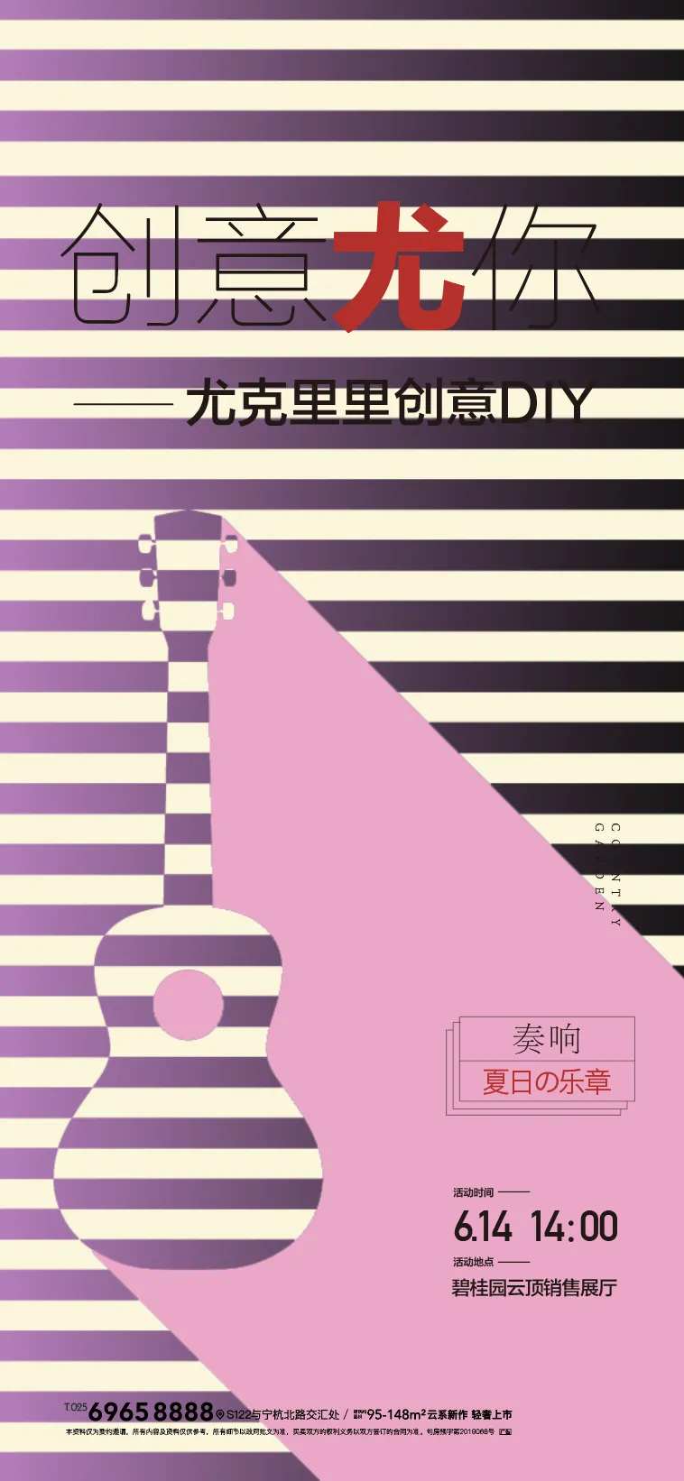 尤克里里条纹-采灵感-cailinggan.com