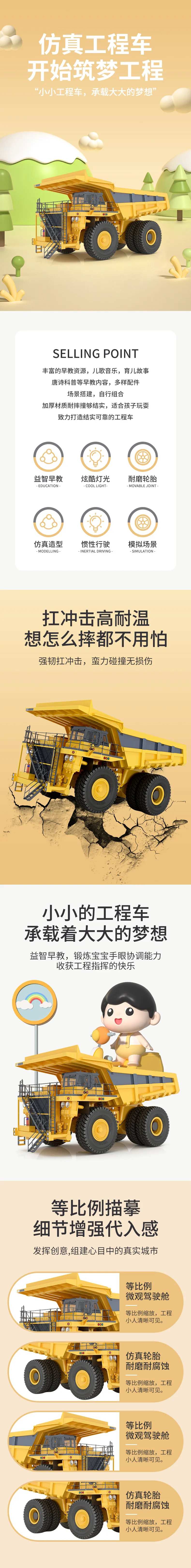 扁平儿童玩具工程车详情页-采灵感-cailinggan.com