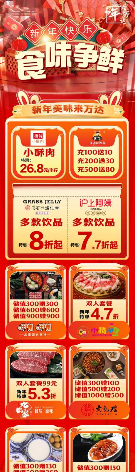 餐饮食味争鲜长图海报-采灵感-https://www.cailinggan.com/