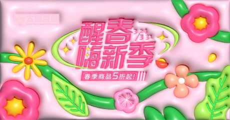 春日唯美商业主画面-采灵感-https://www.cailinggan.com/