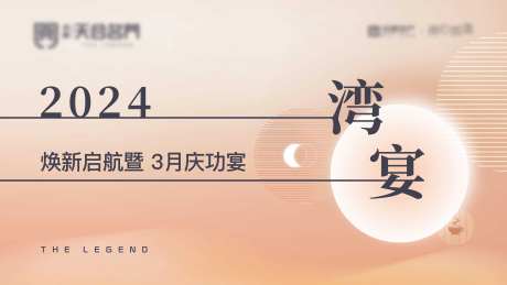 地产庆功宴活动背景板-采灵感-https://www.cailinggan.com/