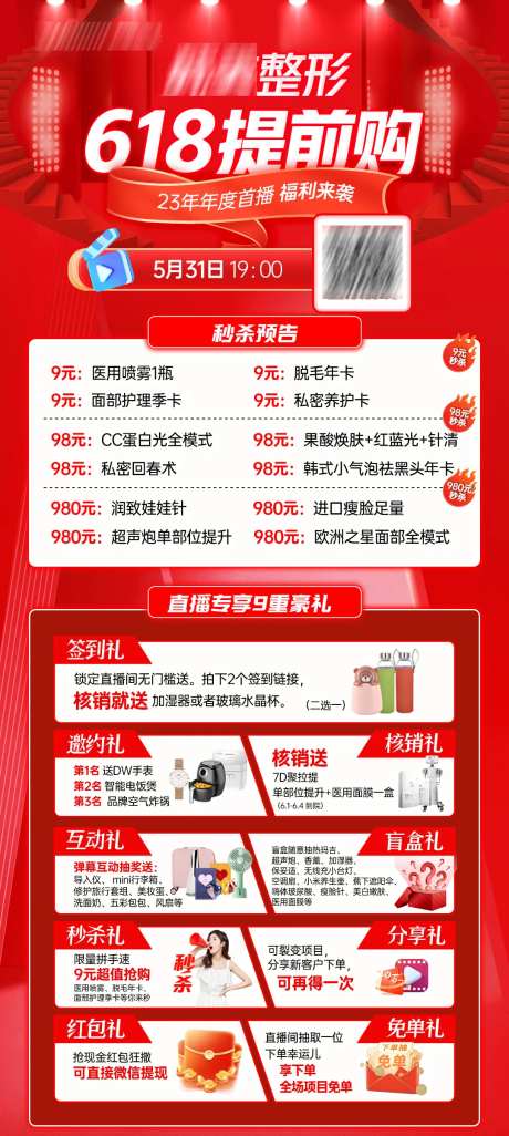 医美618直播海报-采灵感-https://www.cailinggan.com/