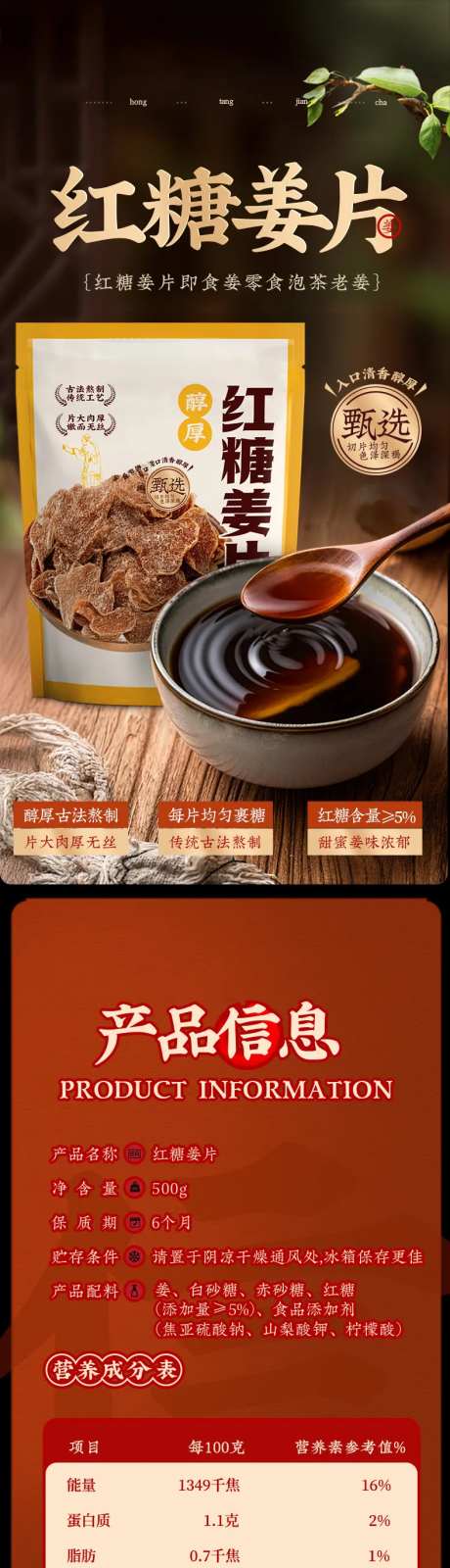 红糖姜片促销电商详情页-采灵感-https://www.cailinggan.com/