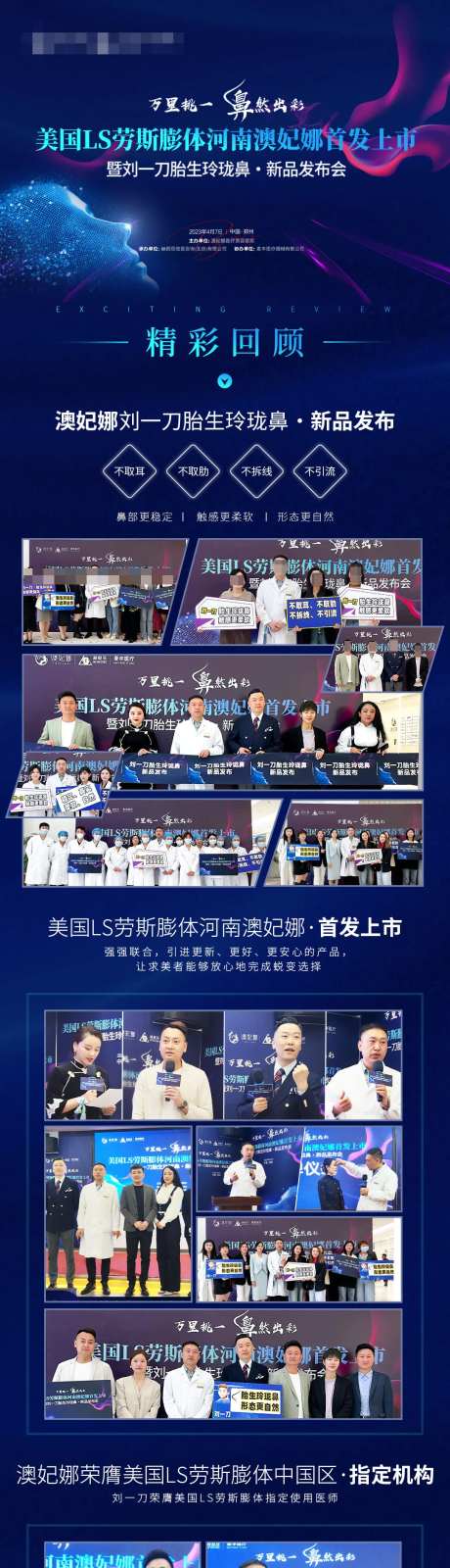 医美会议精彩回顾长图海报-采灵感-https://www.cailinggan.com/
