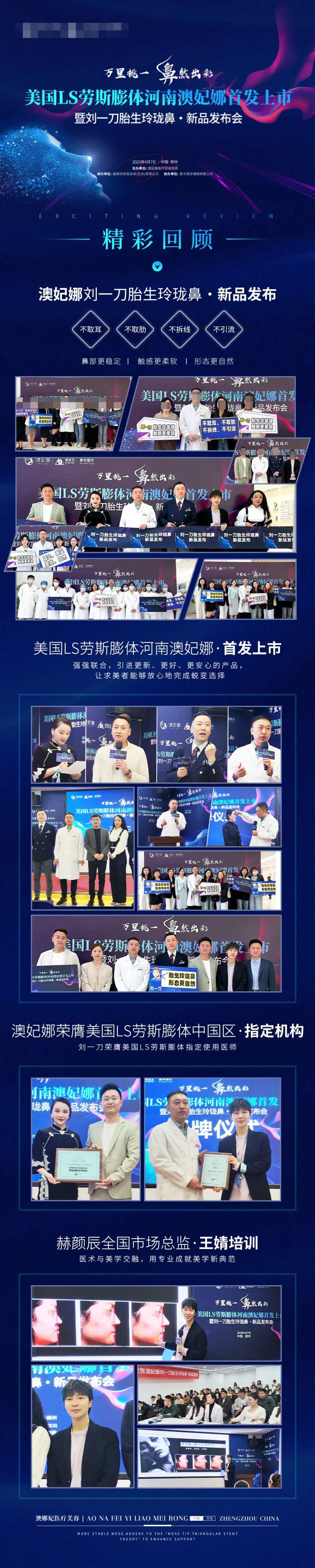 医美会议精彩回顾长图海报-采灵感-cailinggan.com