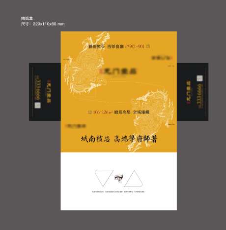 房地产纸巾盒包装设计-采灵感-https://www.cailinggan.com/