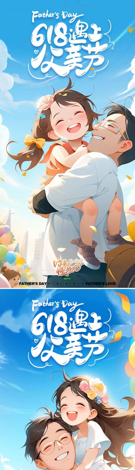618感恩父亲节父女温馨海报-采灵感-https://www.cailinggan.com/