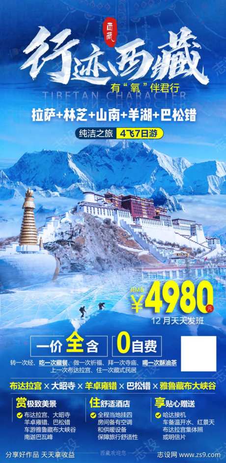 拉萨林芝山南冰雪西藏旅游-采灵感-https://www.cailinggan.com/
