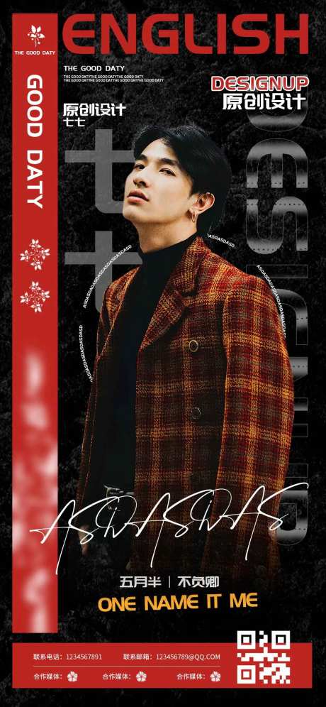 人物海报-采灵感-cailinggan.com