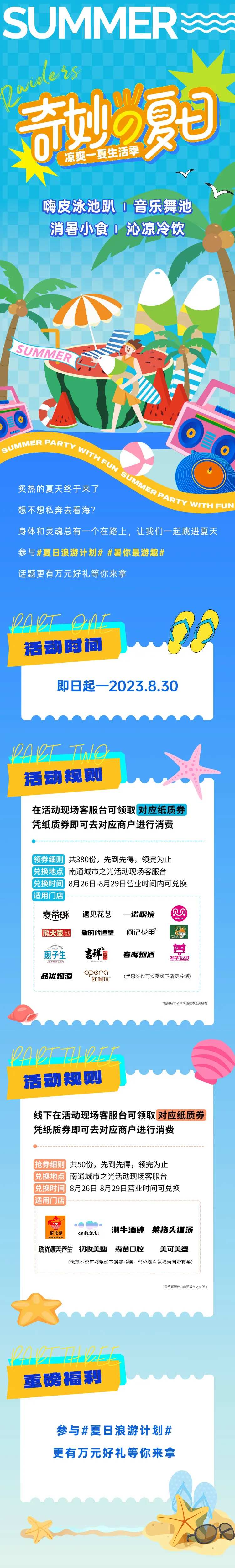 奇妙夏日插画长图推文-采灵感-cailinggan.com