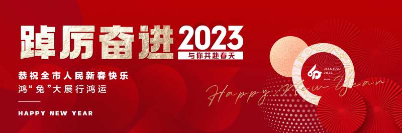 兔年年会活动背景板-采灵感-cailinggan.com