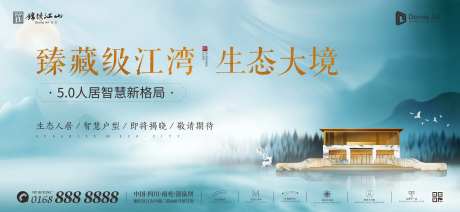 地产新中式江景江湾生态城广告展板                                                                                                                                                                                        -采灵感-https://www.cailinggan.com/