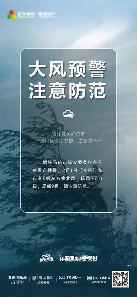 地产大风预警海报-采灵感-https://www.cailinggan.com/
