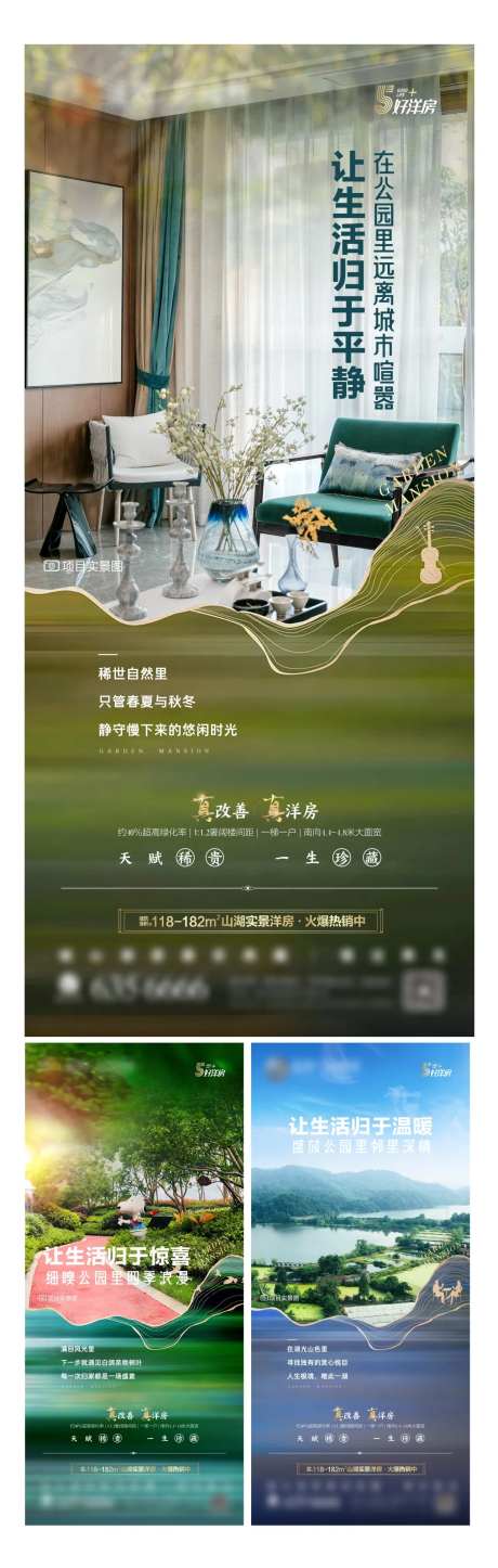 地产园林价值点海报系列-采灵感-https://www.cailinggan.com/